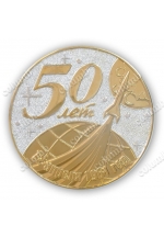 Ювілейна медаль "50 років з дня першого польоту людини космос" реверс